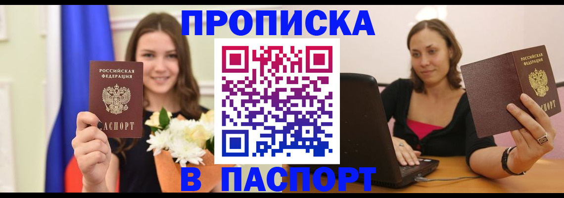 прописка для работы в Северной Осетии