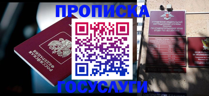 временная регистрация купить в Северной Осетии